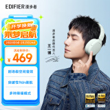 漫步者（EDIFIER）【王一博同款】W830NB头戴式主动降噪蓝牙耳机  96小时续航 空间音效 限定薄荷绿