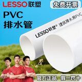 联塑UPVC排水管A管B管C管国标加厚款dn32 50 75 110雨水管污水管下水管 白色1米/根 PVC排水A管国标【1米价】 dn32（A管壁厚2.0MM）
