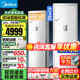 美的（Midea）大3匹风客三匹方柜机  三级能效变频冷暖立柜式家用商用客厅立式空调 美的方形柜机72大风口强劲风 大3匹 三级能效 【风客 变频冷暖】