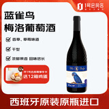 蓝雀鸟葡萄酒干型红酒梅洛 西班牙原瓶原装进口750ml 1号会员店