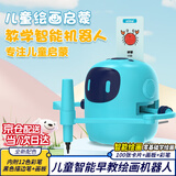 玩乐兔绘画机器人六一儿童节礼物玩具1-6男女孩生日自动智能画画3-8岁 蓝色【100张卡片+彩笔+画板】