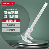 得力（deli）高精度碳钢游标卡尺机械式卡尺内径外径专业测量工具量尺 性价比/高硬度碳钢【0-150mm】