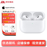 Apple苹果耳机AirPods Pro 1代/2代/3代/4代 无线蓝牙入耳式耳机 二手耳机耳麦 AirPods Pro 二代 9新【京东速发】