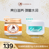 九朵云格丽松面霜2件套（马油弹性面霜70g+九朵云焕彩面霜50ml）