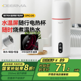 德尔玛（Deerma）便携式烧水壶 电热水杯可盖盖烧水控制温度 冲茶泡奶便携带安全泄压阀 送礼物 DR035S