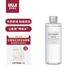 无印良品（MUJI）基础补水化妆水护肤爽肤水保湿水 高保湿型 200ml