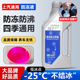 适用别克防冻液凯越英朗君威雪佛兰科鲁兹上汽通用金护红色冷却液 1kg -25℃ 红色 【别克雪佛兰专用】