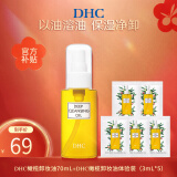 蝶翠诗（DHC）橄榄卸妆油三合一温和卸妆乳化快不刺激不油腻 70ml