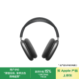 Apple/苹果 AirPods Max-深空灰色 无线蓝牙耳机 主动降噪耳机 头戴式耳机 适用iPhone/iPad/Watch/Mac