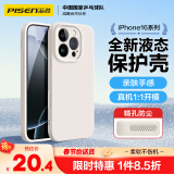 品胜 适用苹果16Pro Max手机壳 iPhone16ProMax柔性液态壳全包防摔防磨防震亲肤男女款超薄软壳 古董白