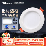 FSL佛山照明led筒灯天花灯孔灯5W金属铝材款开孔75-85mm白光漆白