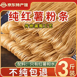 汴都铺子正宗纯红薯粉条3斤无添加剂火锅食材宽川粉丝酸辣粉马铃番薯地瓜 纯红薯粉条500g*3包【假一赔十】