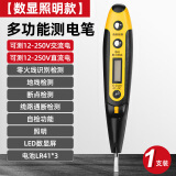 得力（deli）电笔漏电检测数显两用试电笔智能感应查电缆断线测电笔电工工具 带照明直插感应两用 DL8005