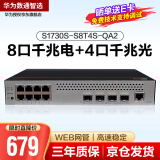 华为数通智选 S1730S-S8T4S-QA2（A1） 交换机8口千兆电口+4口千兆光口企业级网络分流器web网管 降噪款