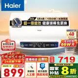 海尔（Haier）【下单立省20%】热水器家用储水式电热水器速热恒温超一级能效省电保温智能镁棒免更换抑菌MC3 60L 2200W 长效保温【MC3咨询享补贴】