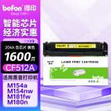 得印 CF510A黄色硒鼓204A 适用惠普hp M180n M154a硒鼓M181fw M154nw彩色打印机墨盒粉盒碳粉盒 带芯片