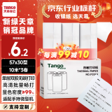 天章 （TANGO）新绿天章热敏收银纸 57*30mm(10米/卷)3卷 美团外卖小票纸 pos银联刷卡机纸 错题打印纸