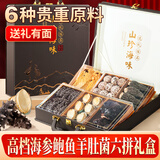 神农金康 海参【冻干海参11只】鲍鱼羊肚菌鱼胶山珍海味礼盒年货节礼物