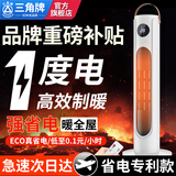 三角牌（Triangle) 取暖器家用暖风机立式电暖风热风机浴室电暖气节能电暖器卧室小太阳烤火炉 淡雅白【遥控款】PTC陶瓷加热