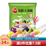 三全炫彩小汤圆四合一组合260g52只 黑芝麻/花生/紫薯/抹茶点心甜品