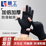 鲁工 手套半指 快递员代驾写字防护户外搬运 防冻防寒 触屏 露指手套 冬天加厚 黑露二指 2双