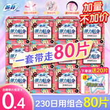 苏菲 卫生巾弹力贴身棉柔纤巧日用230mm裸感s组合装整箱批发姨妈巾 230日用组合80片【实慧】