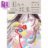 Makita Haruka插画作品集 每日的花束 P站知名画师 日文艺术原版 The Visual 卷田はるか作品集 日々の花束