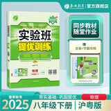 2025春 实验班提优训练 八年级下册 物理沪粤版 强化拔高同步练习册