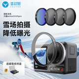 漾菲斯适配大疆Action5Pro/4/3滤镜套装配件UV保护镜ND减光CPL偏振渐变镜运动相机骑行磁吸镜头镜片套装