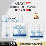 玉兰油（OLAY）锁水面膜10片装锁住水分有效补水肌肤水润护肤品女士