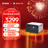 爱普生（EPSON）EF-16R 家用投影仪 3LCD智能激光投影机（0.62”大芯片 激光 原生1080P 3LCD技术）