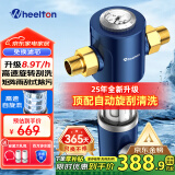 惠尔顿（WHEELTON）前置过滤器反冲洗8T全屋净水器家用大流量自动刮洗清洗滤网防爆抗冻自来水管入户过滤器p0038pro 自行安装【无需更换滤芯】