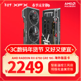 讯景（XFX）AMD RADEON RX 6750 GRE海外版 10GB 全新电竞游戏设计智能学习台式电脑独立显卡