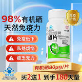 九芝堂有机硒片补充硒元素富硒保健品增强免疫力守护女性健康hpv转阴