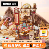 若客（ROKR） 巧克力工厂 立体积木拼图成人diy拼装模型儿童玩具生日礼物