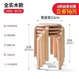 PEOY实木凳子圆凳家用可叠放小板凳现代简约客厅餐凳网红化妆凳矮凳 全实木原木色4把装