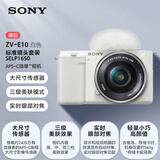 索尼（SONY）ZV-E10L 半画幅微单相机 16-50mm标准镜头套装颜值机身精准对焦 VLOG APS-C画幅 白色