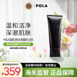 POLA宝丽 日本进口 黑BA赋颜洁面乳洗面奶100g 护肤礼物