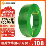 新越昌晖PET塑钢打包带 1608包装带  手工打包带塑料带货物捆扎带 约20斤/卷 E11204-5
