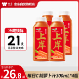 味全每日C胡萝卜汁300ml*4冷藏果蔬汁饮料 礼盒装 健康