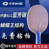 银河（YINHE）乒乓底板PRO-01专业1号5号王博签名款ALC蓝芳碳外置碳素纤维底板 【蝴蝶王结构】PRO-02 直拍/CS_短柄