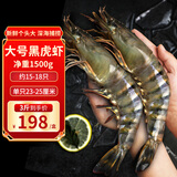 海宏盈黑虎虾 超大虾鲜活急冻新鲜老虎虾3斤盒装送礼海鲜生鲜 巨大款共15-18只 1450g(净重)