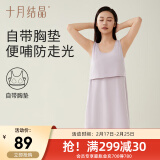 十月结晶孕妇睡裙带胸垫哺乳睡衣产后月子服待产裙连衣裙 【便哺吊带裙】香芋紫 L【建议115-145斤】