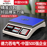 德力西电气（DELIXI ELECTRIC）高精度电子秤计价秤精密工业计数商用台秤30kg精度1g