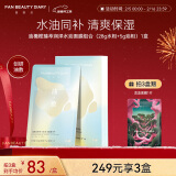 FAN BEAUTY DIARY范冰冰同款油橄榄水油面膜组合(28g水相+5g油相)*5片新年礼盒