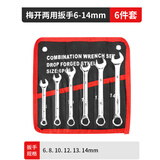 锋上扳手套装工具开口两用修车6件套6mm-14mm快速固定扳手汽车修理