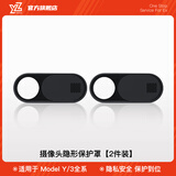 YZ适用于Tesla特斯拉Model3摄像头隐私保护盖车内装饰改装配件 M3/Y摄像头保护盖-黑色两个装