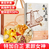 忆江南养生茶黄芪麦冬苹果白芷茶 生素颜女神妈妈礼物盒企业福利390克