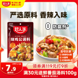 好人家 烧鸡公调料 鸡公煲干锅红烧肉家庭聚会调料160g 2-3人份