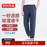 京东京造卫裤男休闲裤宽松运动裤子男百搭防晒夏季束脚 藏蓝色 XXL